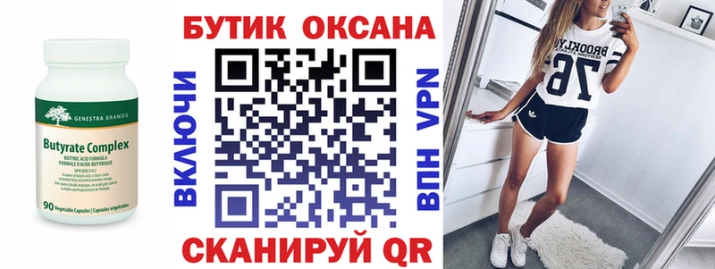 Бутират 99% закладки Кремёнки