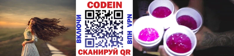 Codein напиток Lean (лин)  Кремёнки 